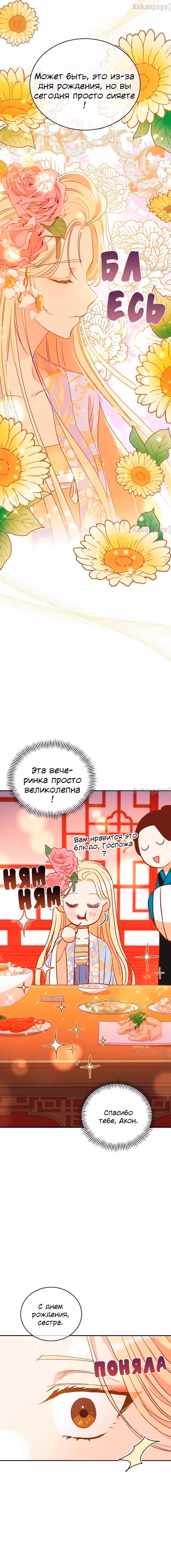 Наложница по Контракту — Том 2 · Глава 111, страница 14