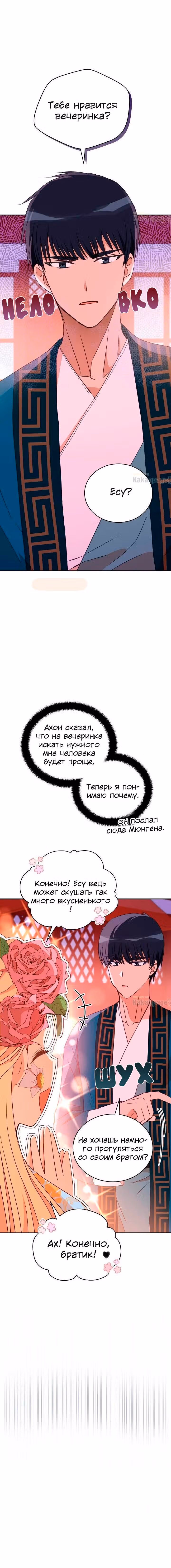 Наложница по Контракту — Том 2 · Глава 111, страница 15
