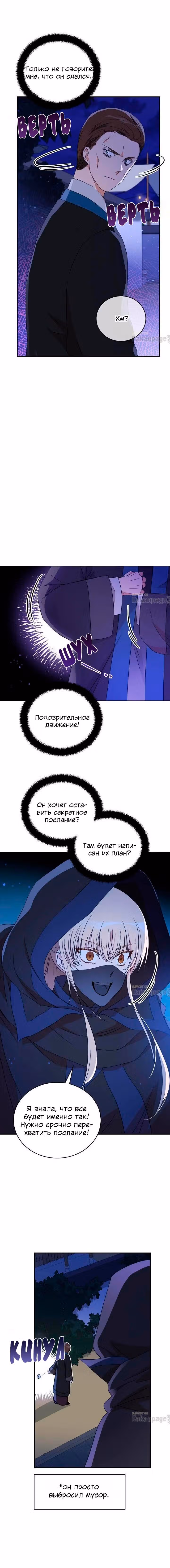Наложница по Контракту — Том 2 · Глава 111, страница 3
