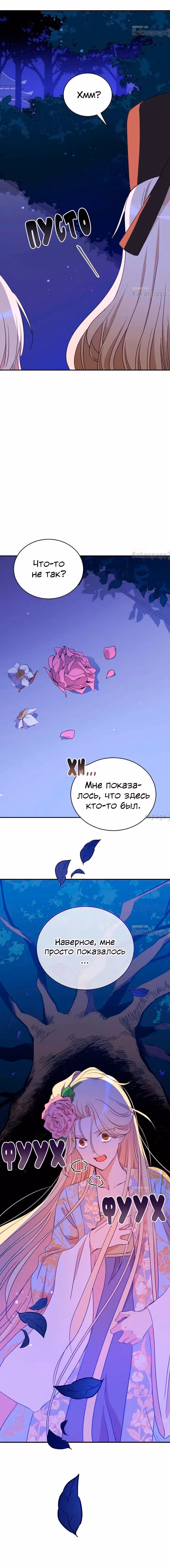 Наложница по Контракту — Том 2 · Глава 111, страница 21