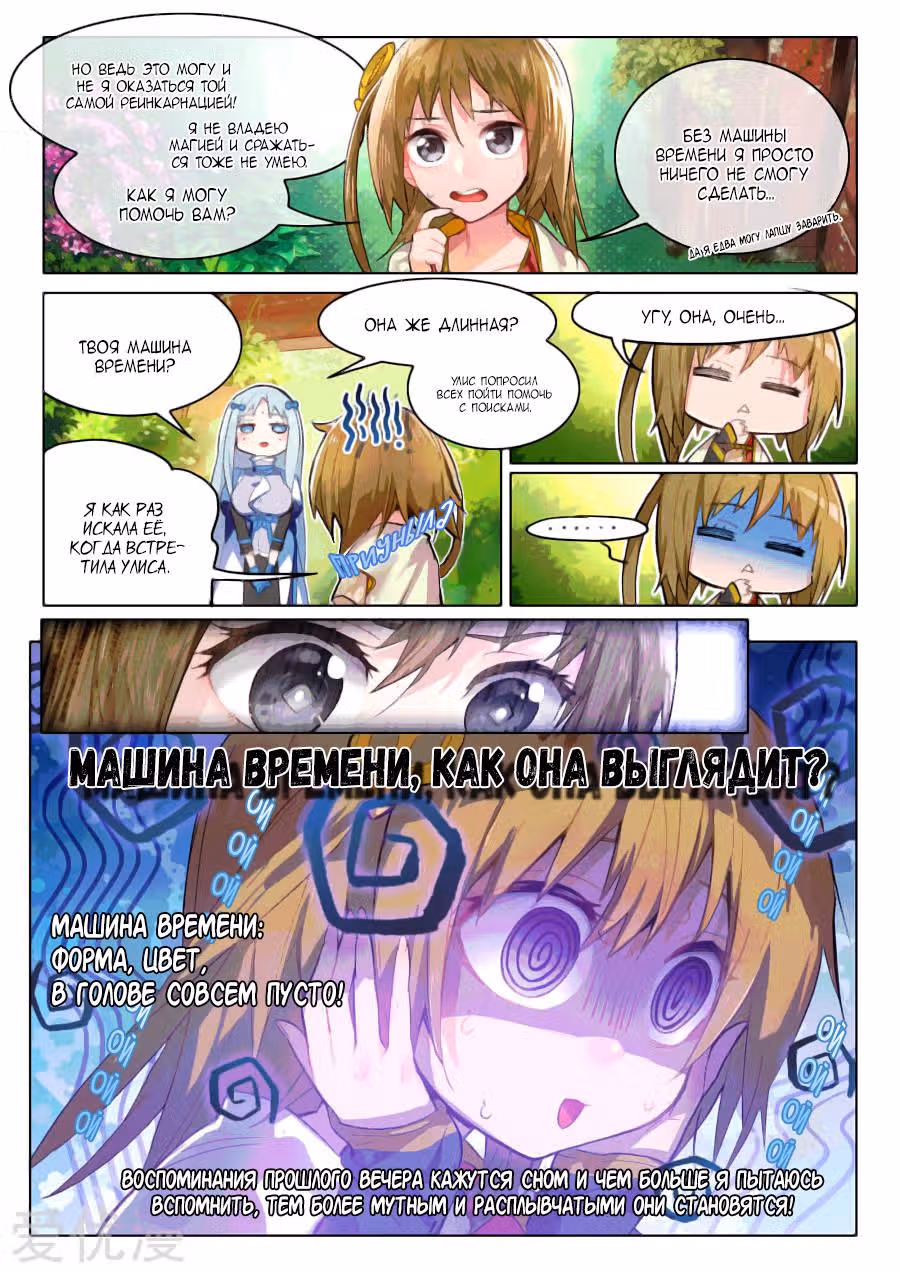Сундук Пандоры — Том 1 · Глава 3, страница 14