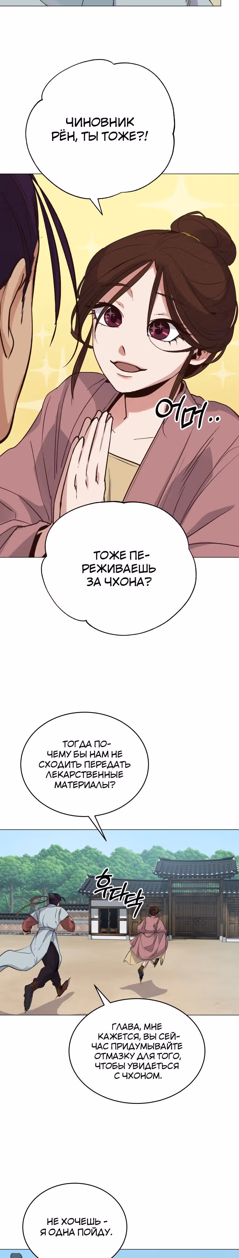 Небесный демон перевернул мир с ног на голову — Том 1 · Глава 3, страница 32