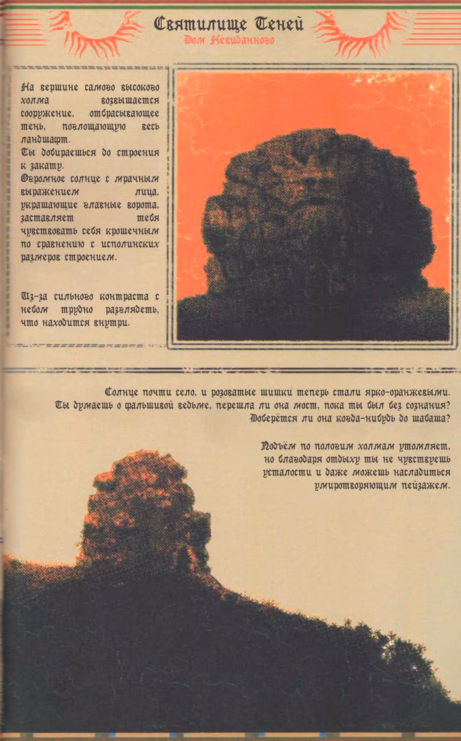 Vermis I: Затерянные Подземелья и Запретные Леса — Том 1 · Глава 6, страница 4