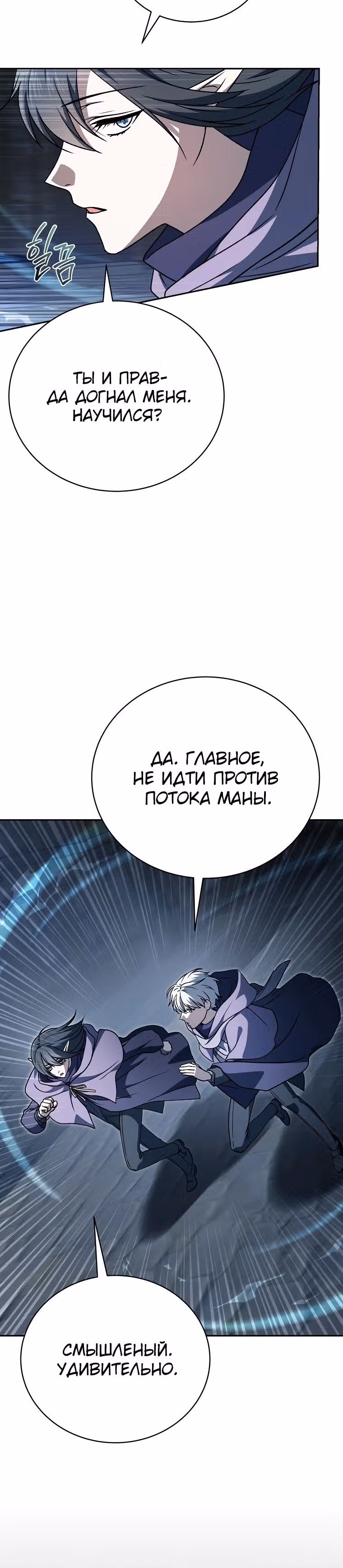 Гениальный маг — Том 1 · Глава 31, страница 8