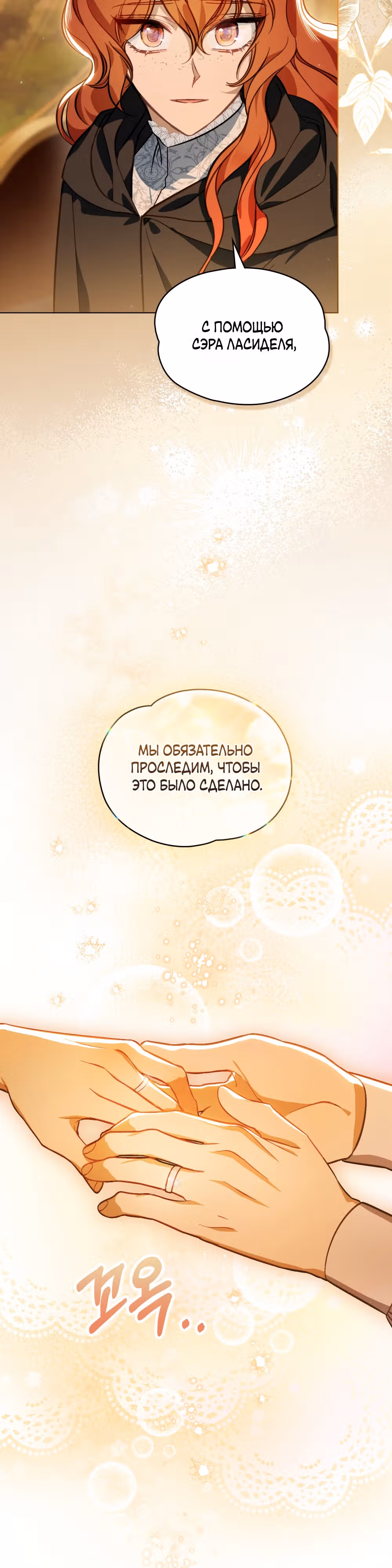 Меч Евангелины — Том 1 · Глава 31, страница 26
