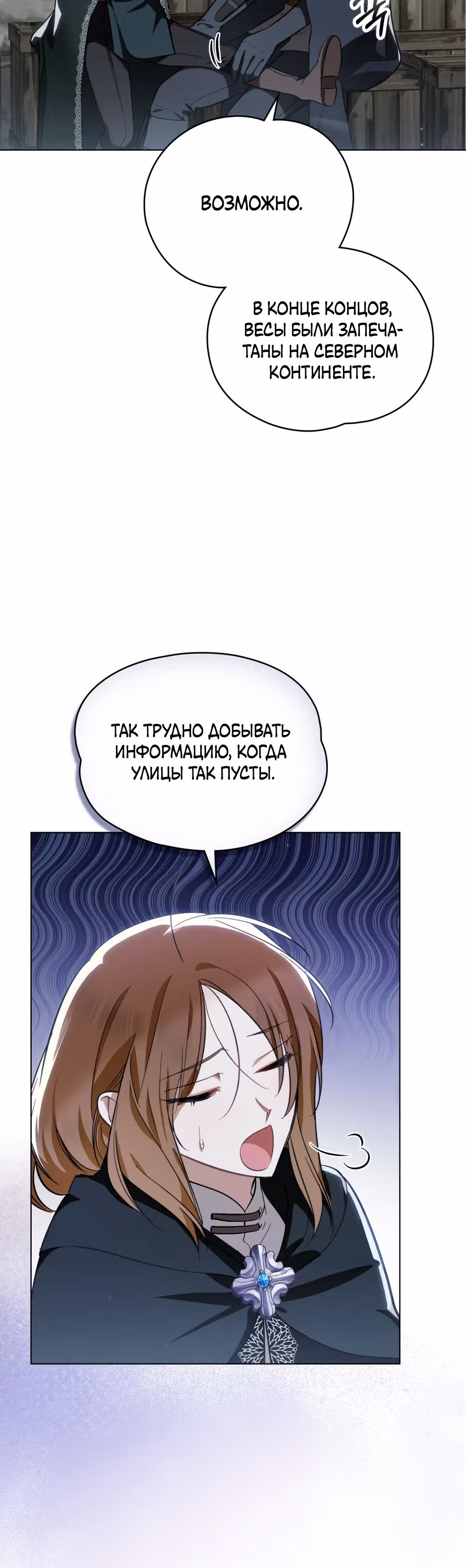Меч Евангелины — Том 1 · Глава 31, страница 32