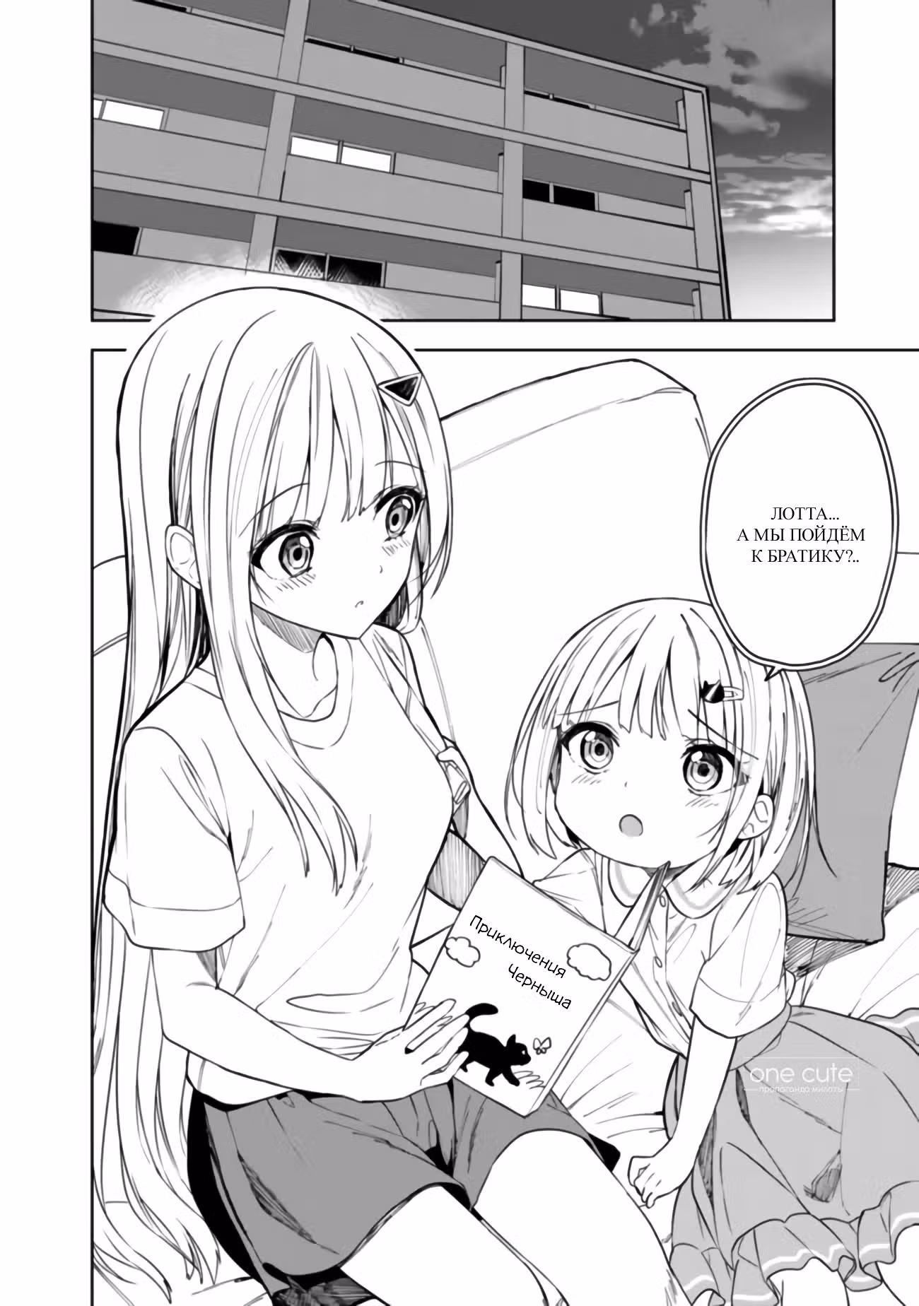 Красавицы-сестрёнки по соседству — Том 1 · Глава 6, страница 15