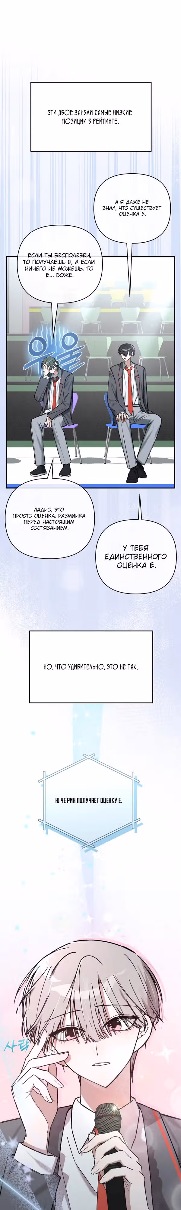 Руководство по становлению Героем — Том 1 · Глава 2, страница 15