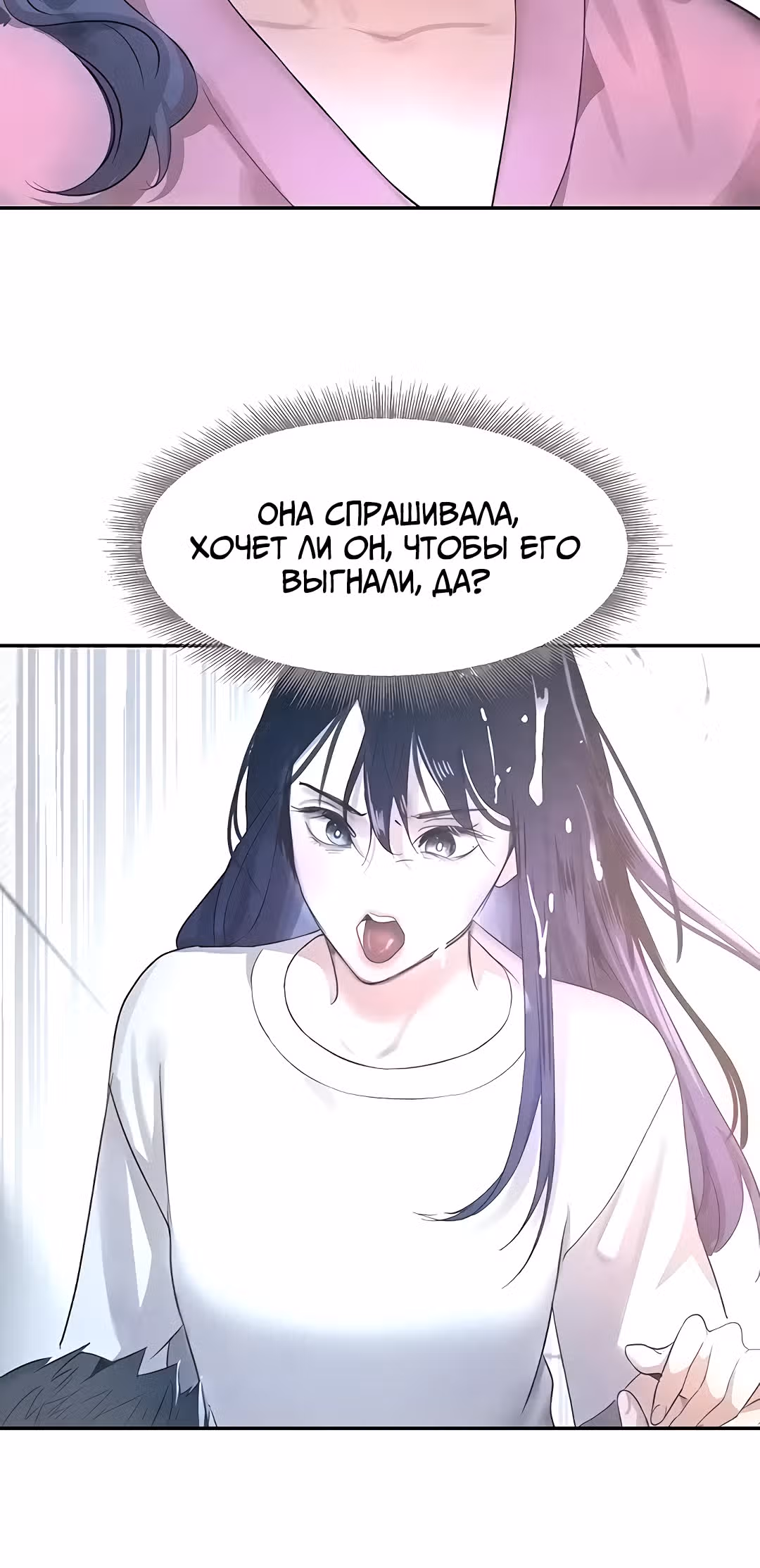 Дочь босса — Том 1 · Глава 7, страница 20