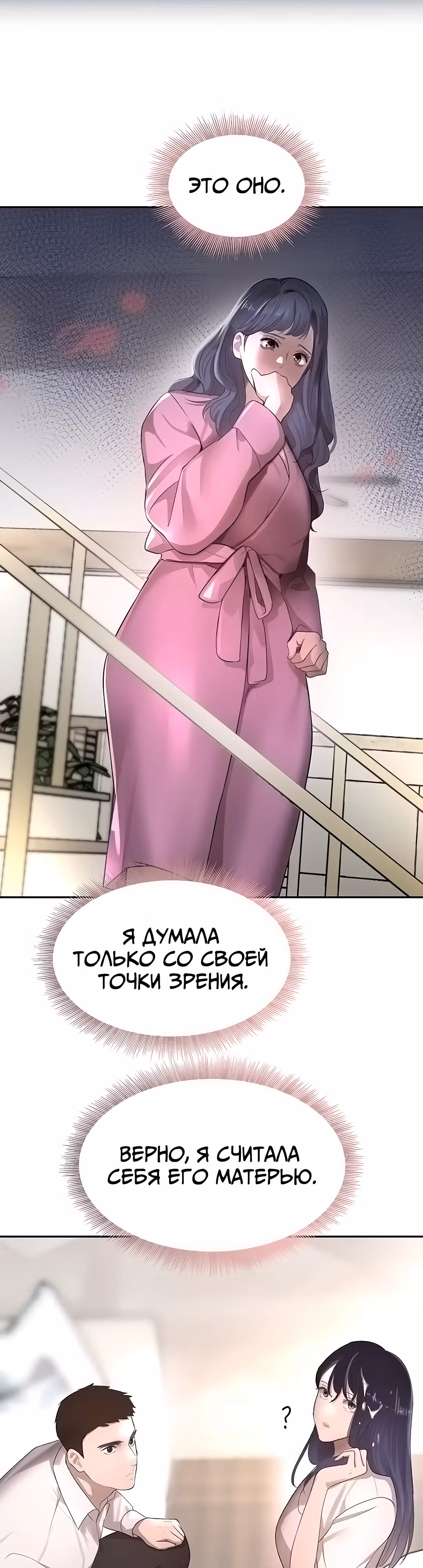 Дочь босса — Том 1 · Глава 7, страница 23