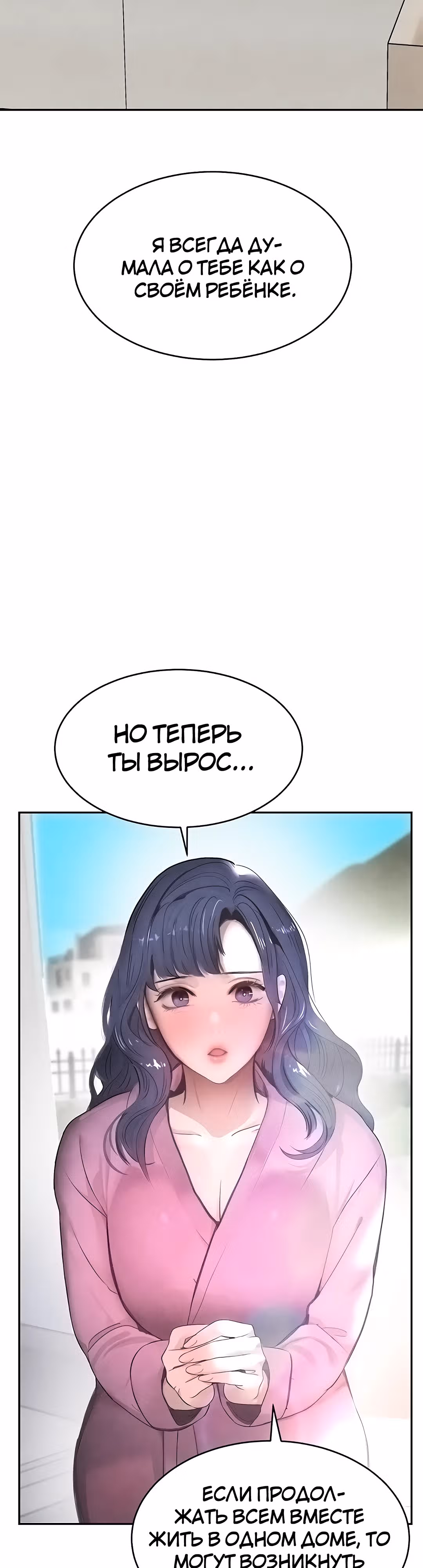 Дочь босса — Том 1 · Глава 7, страница 26