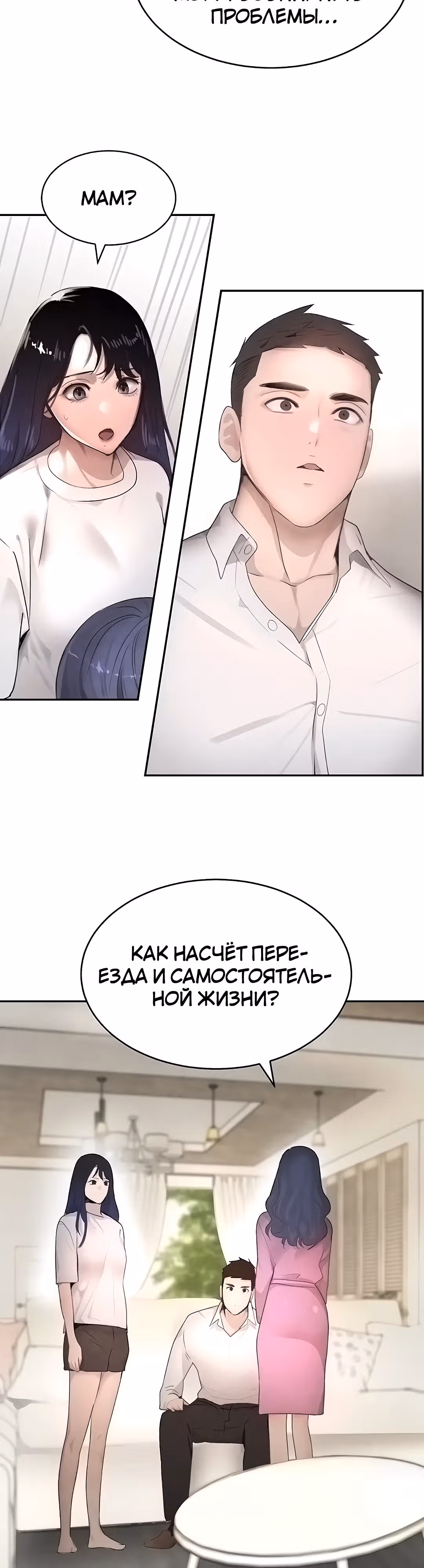 Дочь босса — Том 1 · Глава 7, страница 27