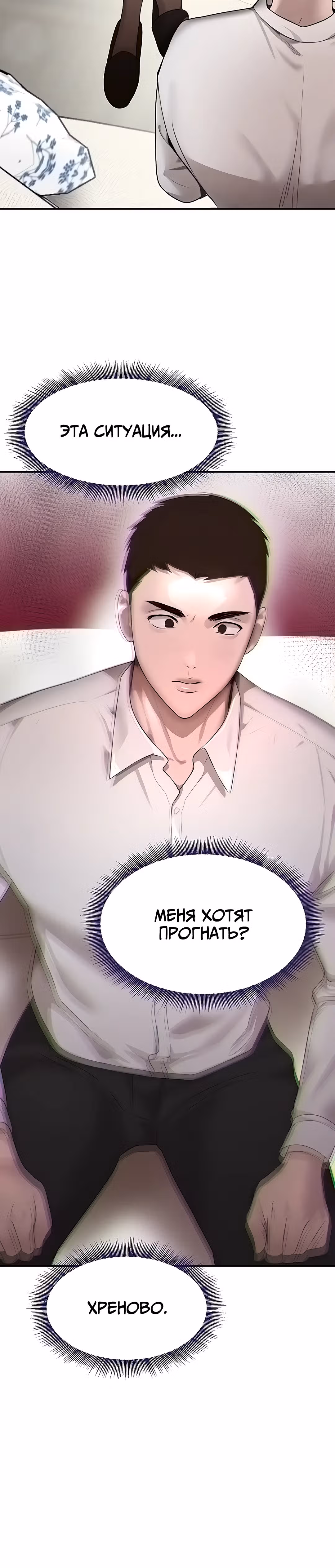 Дочь босса — Том 1 · Глава 7, страница 29
