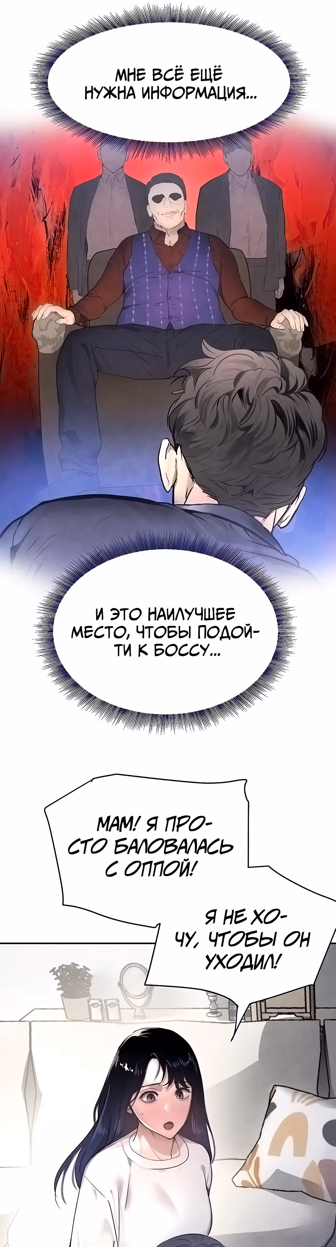Дочь босса — Том 1 · Глава 7, страница 30