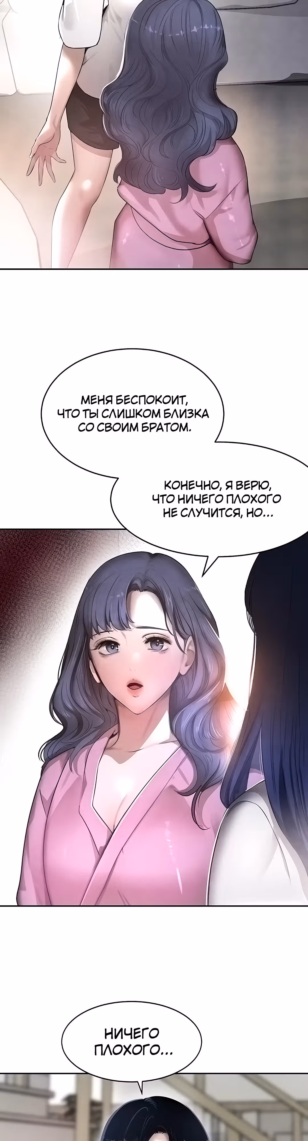 Дочь босса — Том 1 · Глава 7, страница 31