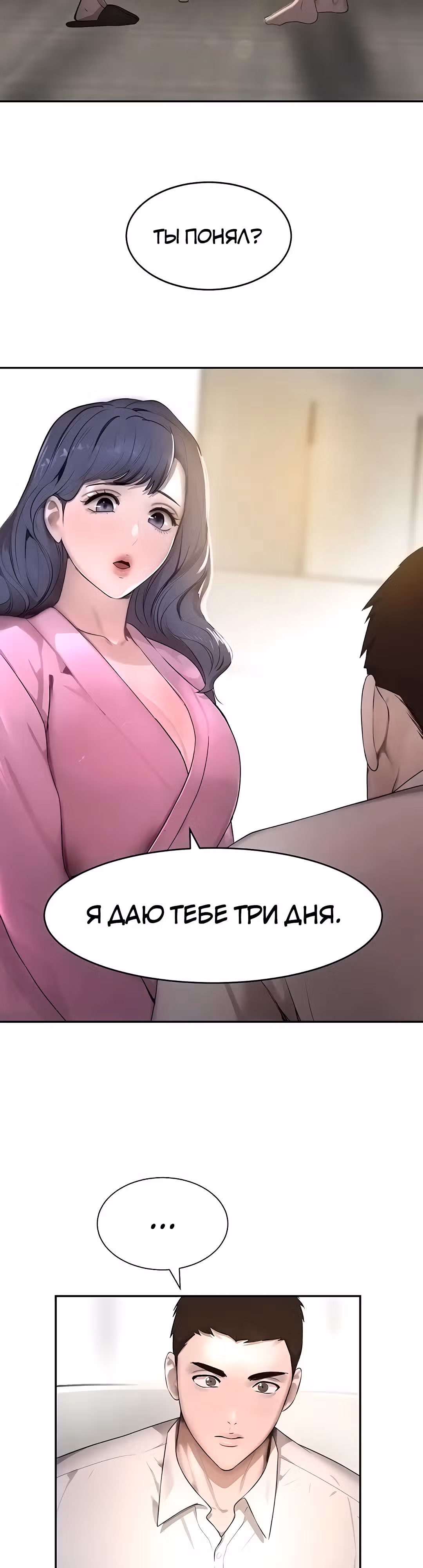 Дочь босса — Том 1 · Глава 7, страница 33