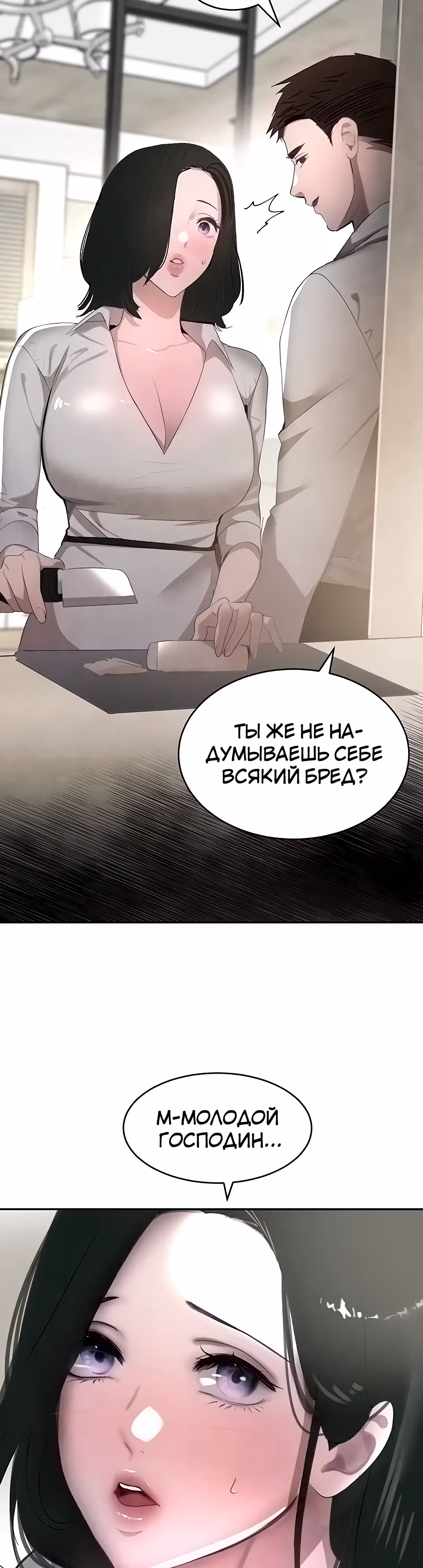 Дочь босса — Том 1 · Глава 7, страница 5