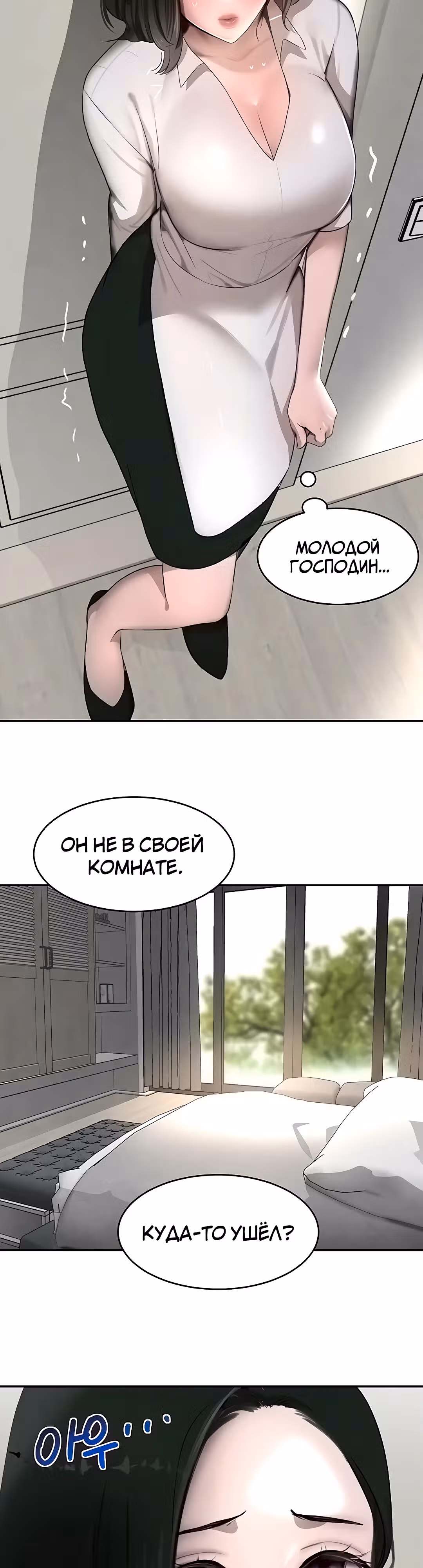 Дочь босса — Том 1 · Глава 7, страница 42