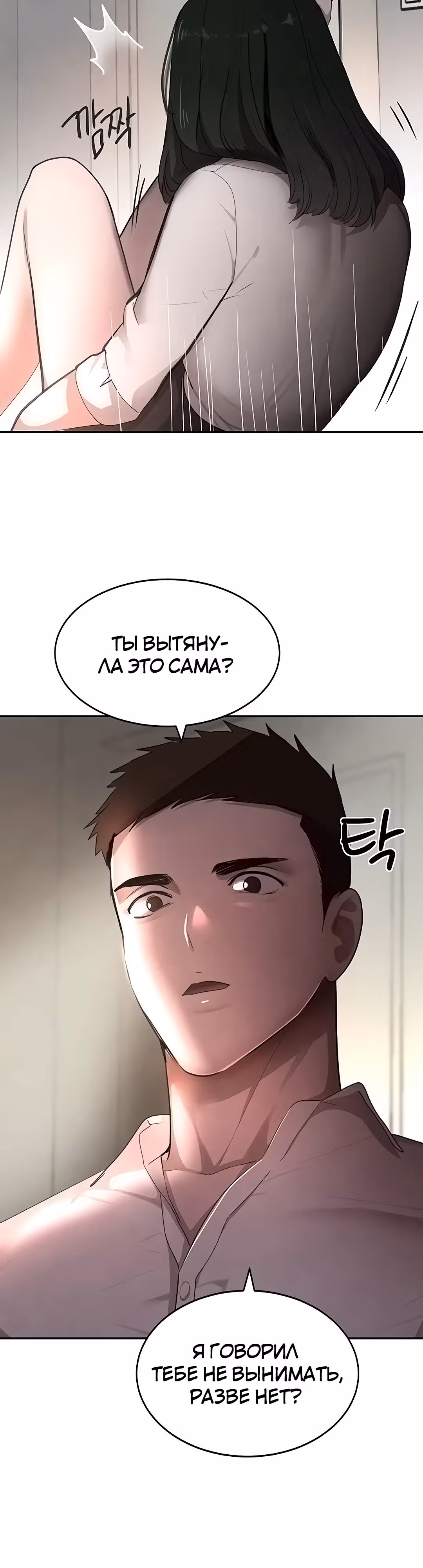 Дочь босса — Том 1 · Глава 7, страница 47