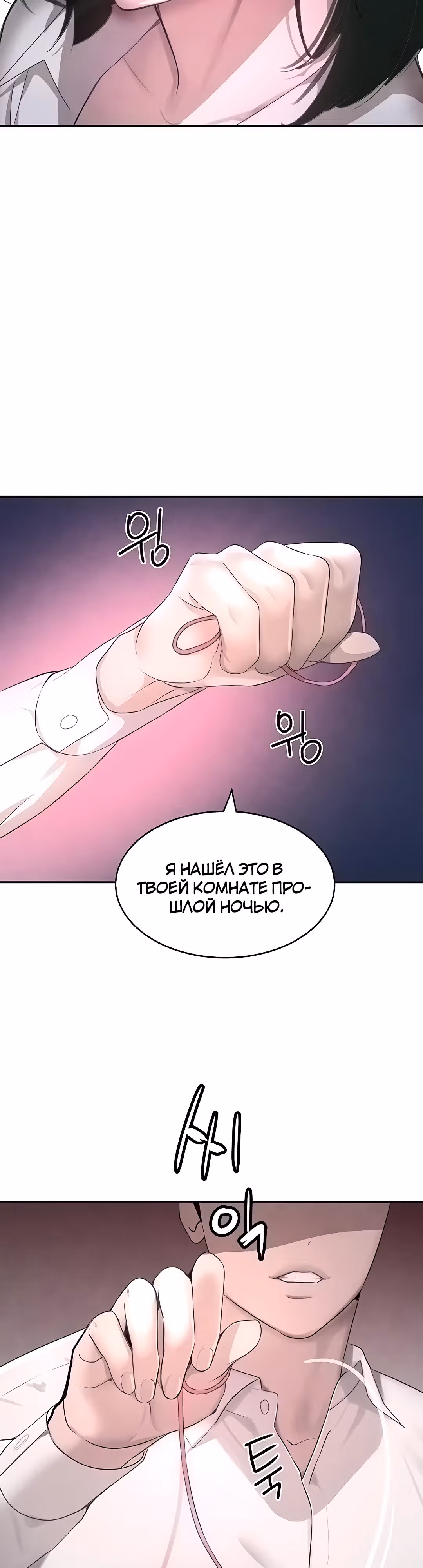 Дочь босса — Том 1 · Глава 7, страница 6