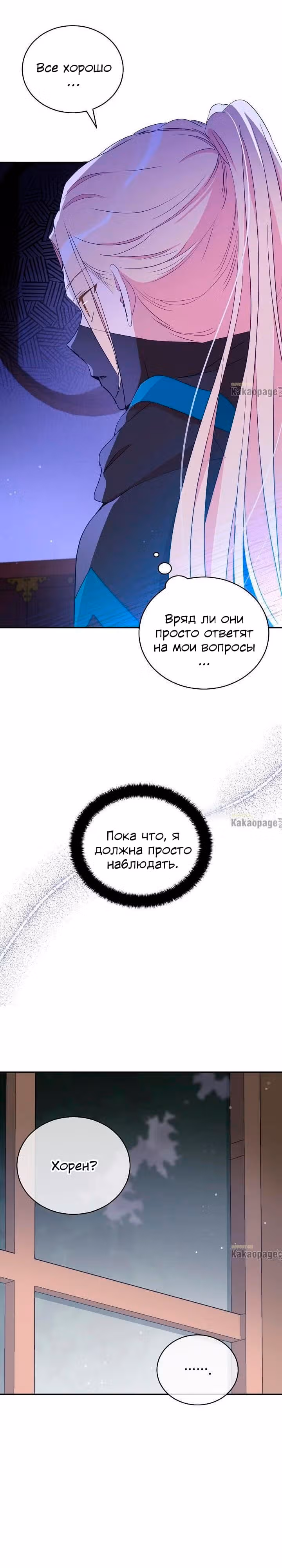 Наложница по Контракту — Том 2 · Глава 110, страница 13