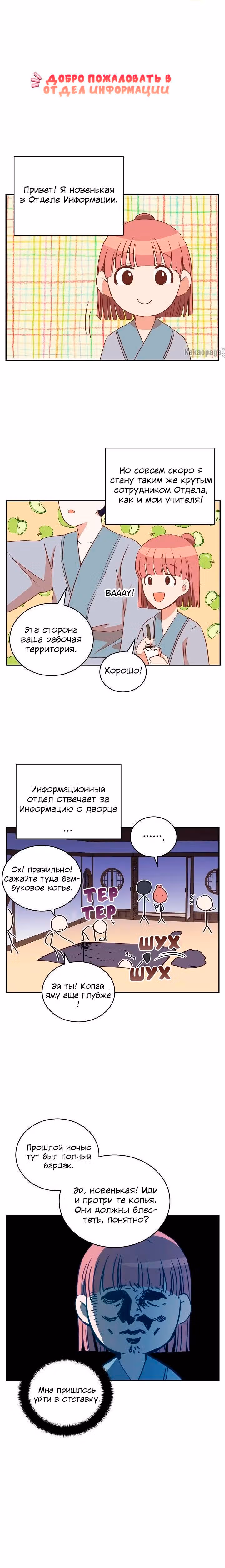Наложница по Контракту — Том 2 · Глава 110, страница 19