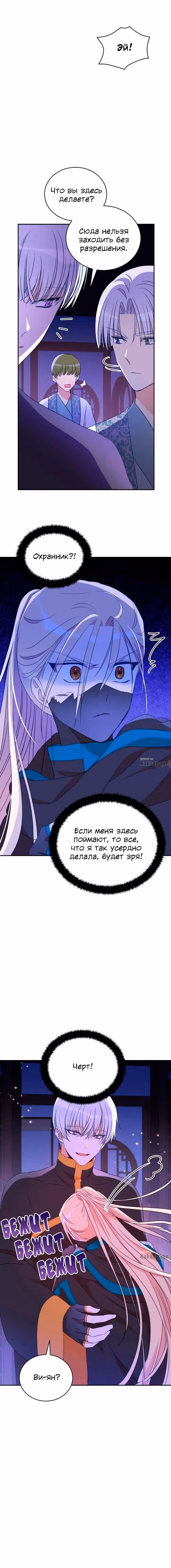 Наложница по Контракту — Том 2 · Глава 110, страница 7