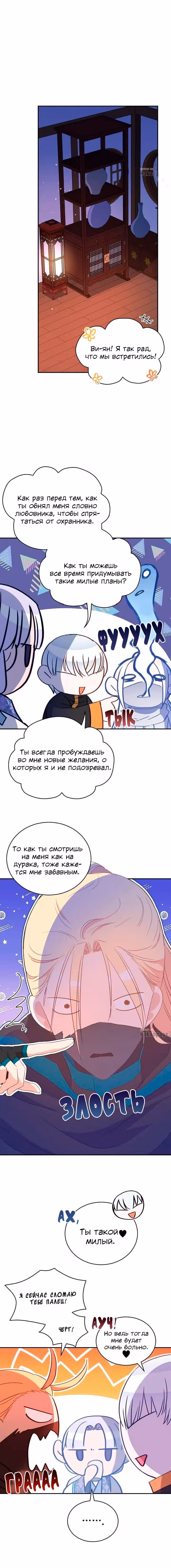 Наложница по Контракту — Том 2 · Глава 110, страница 9