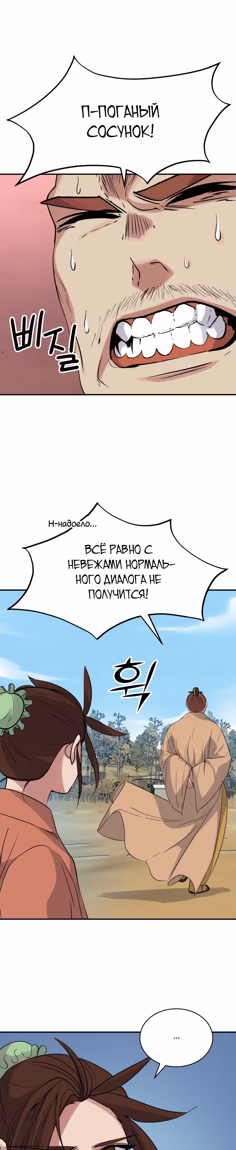 Небесный демон перевернул мир с ног на голову — Том 1 · Глава 4, страница 18