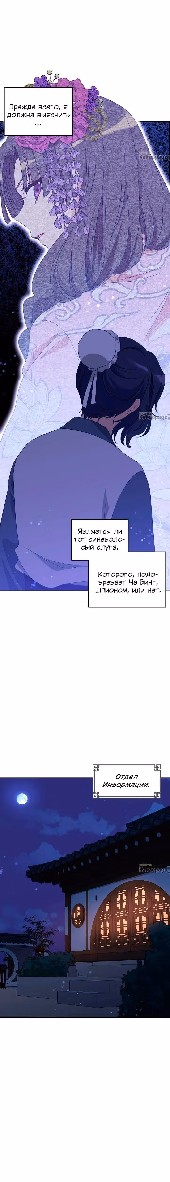 Наложница по Контракту — Том 2 · Глава 109, страница 16