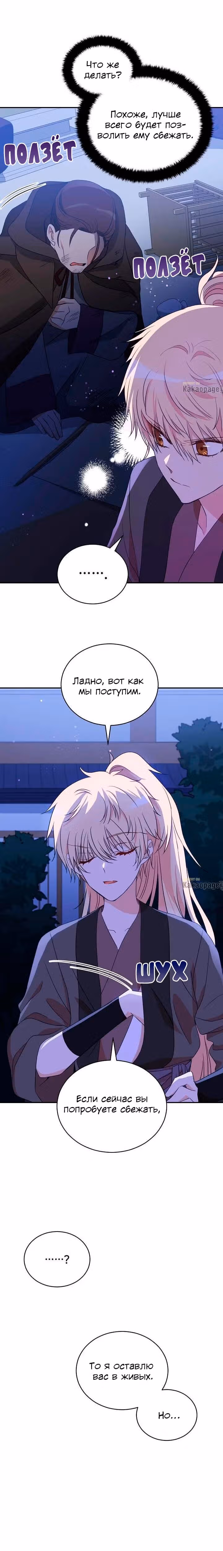 Наложница по Контракту — Том 2 · Глава 109, страница 4