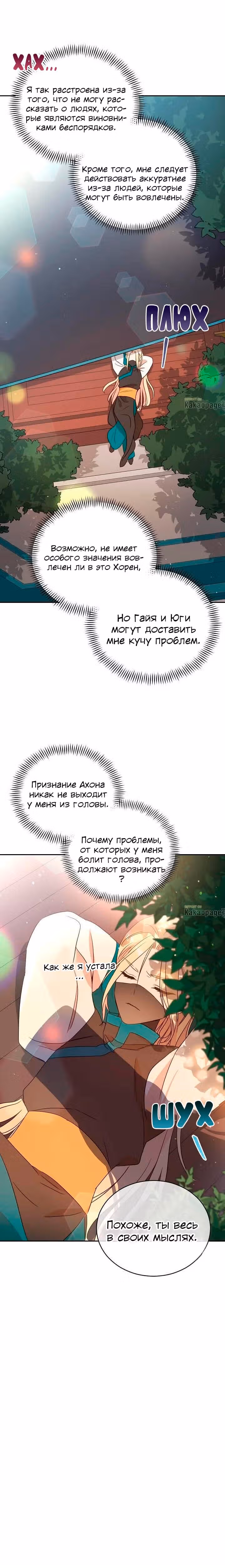Наложница по Контракту — Том 2 · Глава 109, страница 7