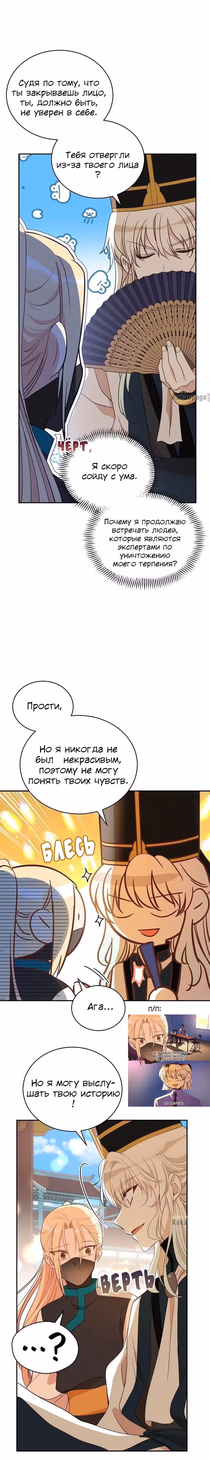 Наложница по Контракту — Том 2 · Глава 109, страница 10
