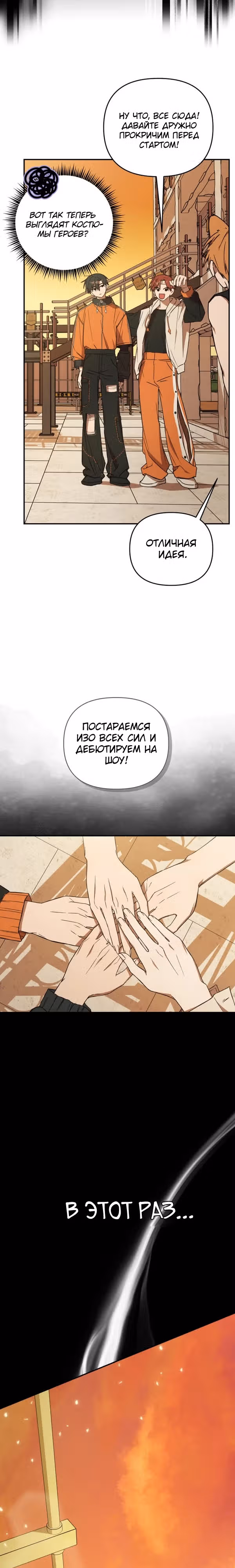Руководство по становлению Героем — Том 1 · Глава 3, страница 34