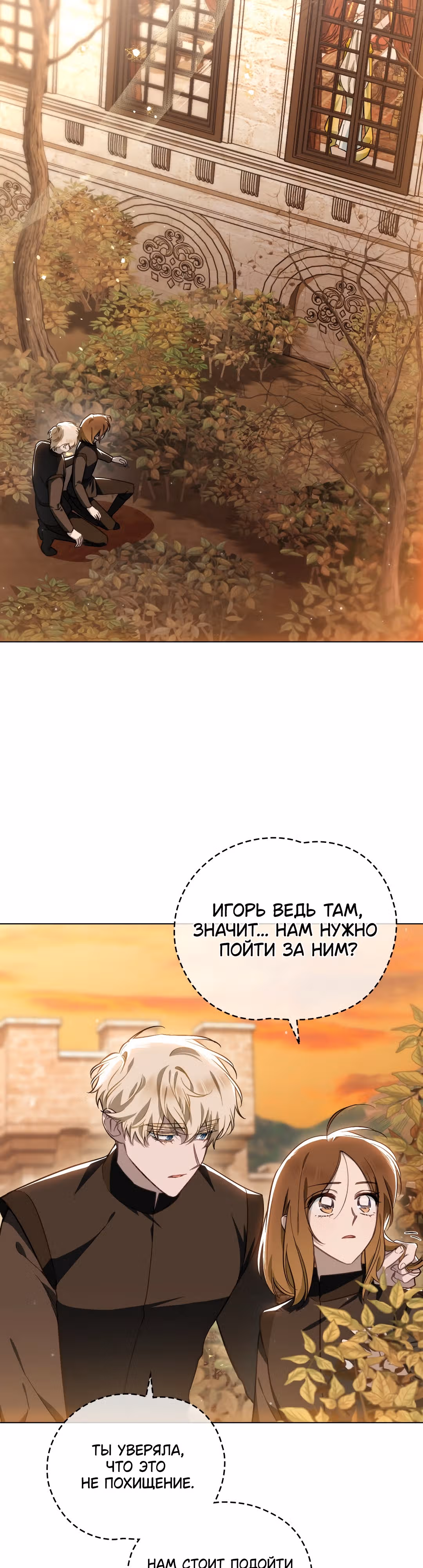 Меч Евангелины — Том 1 · Глава 33, страница 11