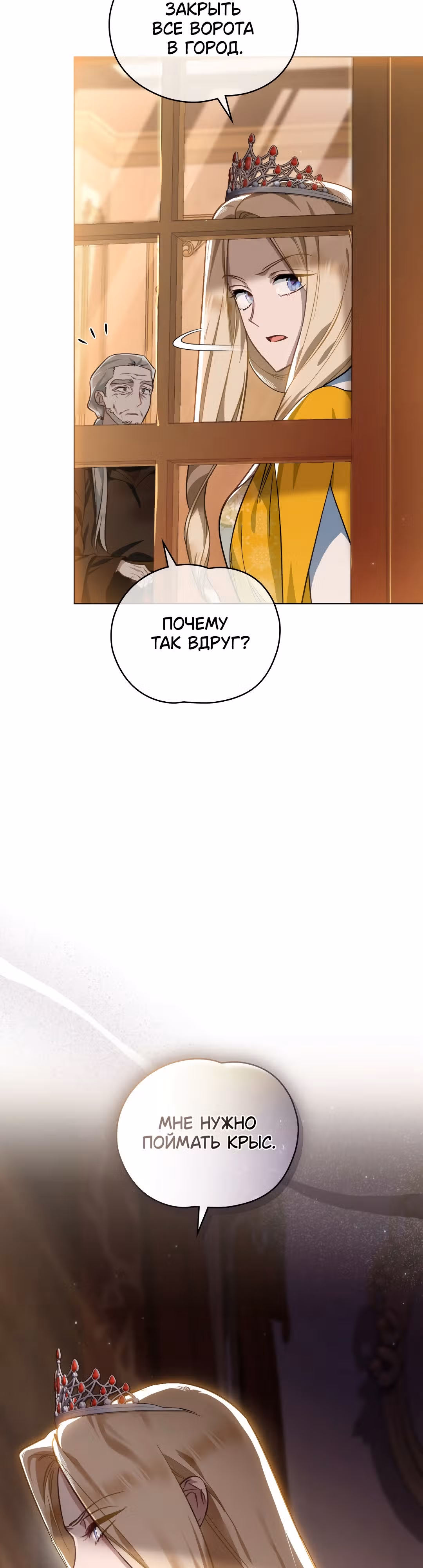 Меч Евангелины — Том 1 · Глава 33, страница 21