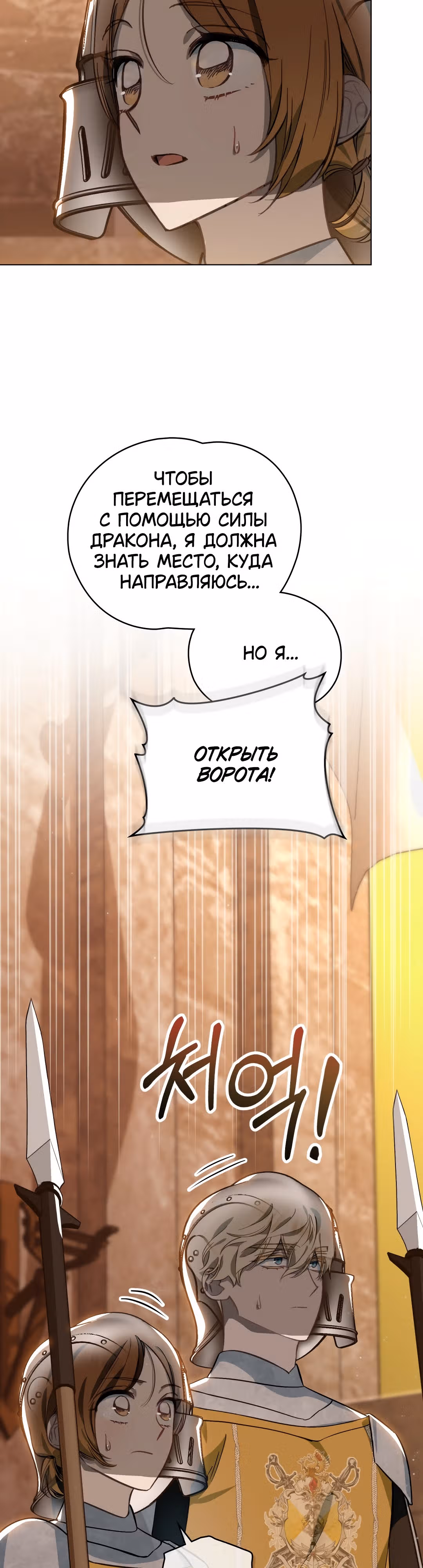 Меч Евангелины — Том 1 · Глава 33, страница 7
