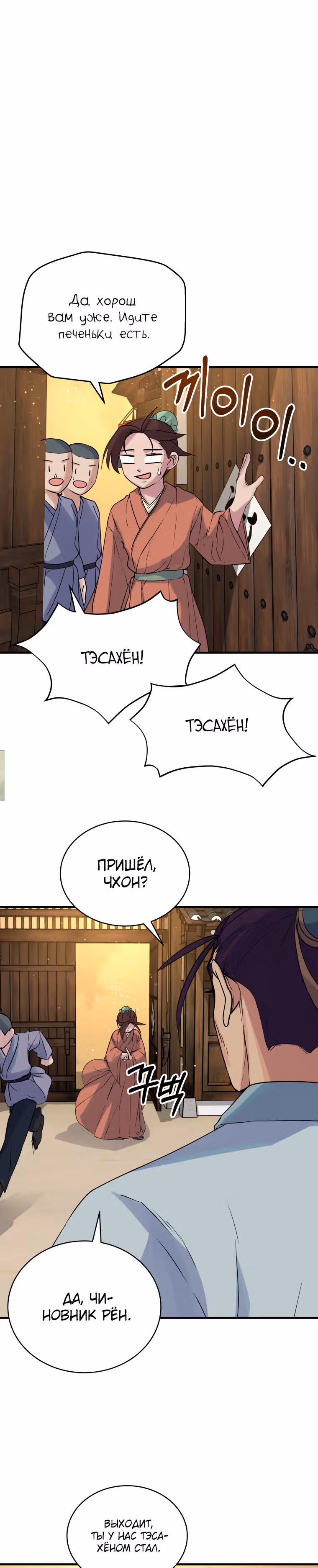 Небесный демон перевернул мир с ног на голову — Том 1 · Глава 5, страница 20