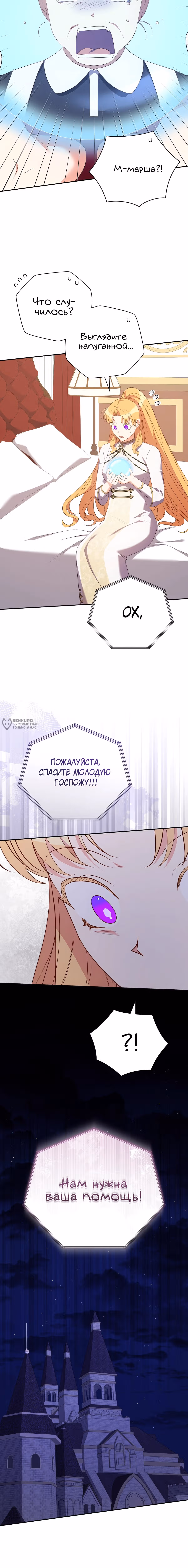 Мой ласковый зверь — Том 1 · Глава 26, страница 15
