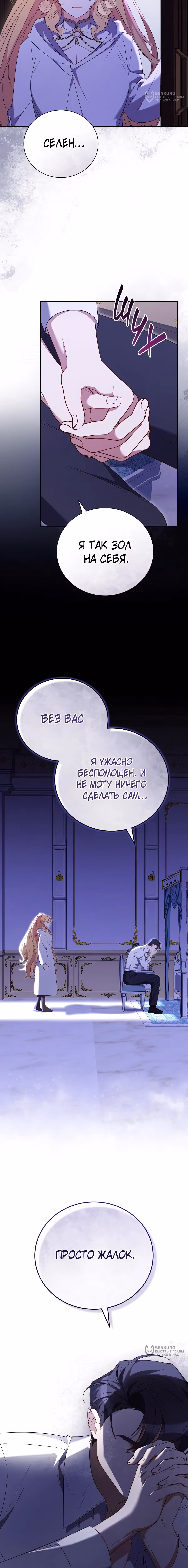 Мой ласковый зверь — Том 1 · Глава 26, страница 17