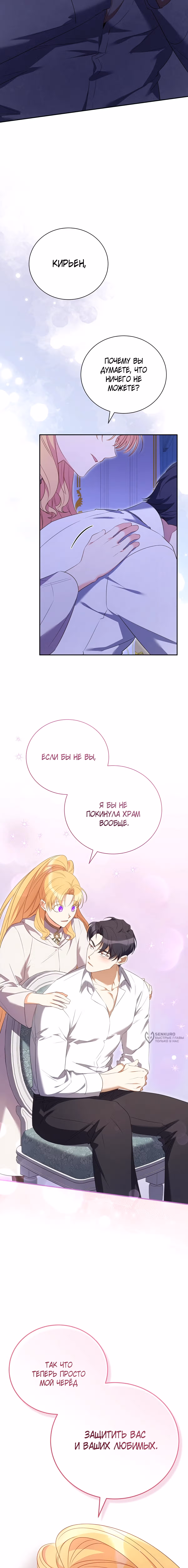 Мой ласковый зверь — Том 1 · Глава 26, страница 18