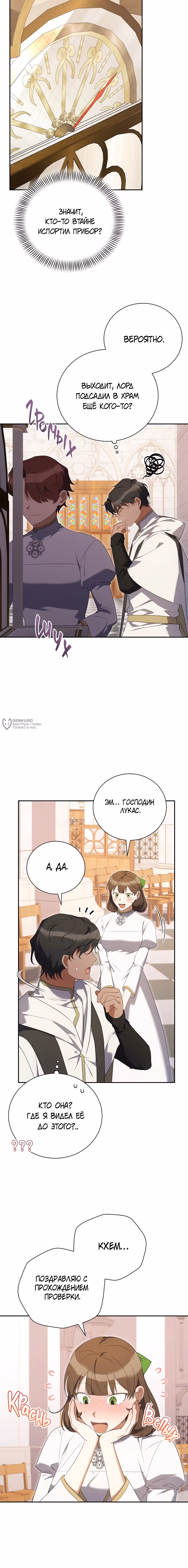 Мой ласковый зверь — Том 1 · Глава 26, страница 3