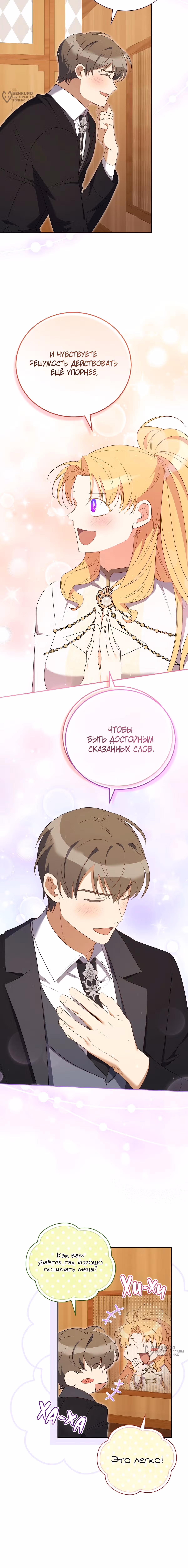 Мой ласковый зверь — Том 1 · Глава 26, страница 9