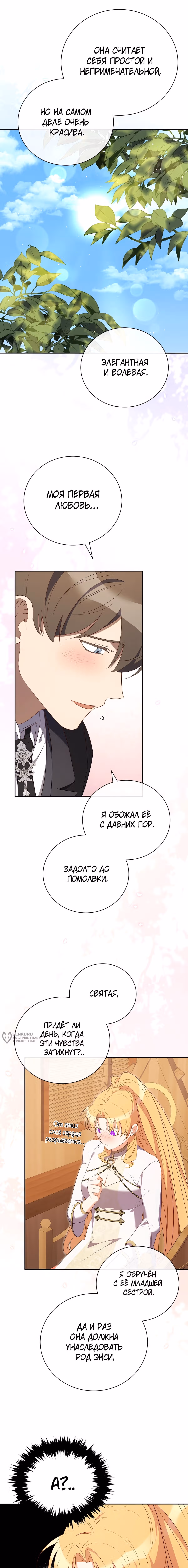 Мой ласковый зверь — Том 1 · Глава 26, страница 10
