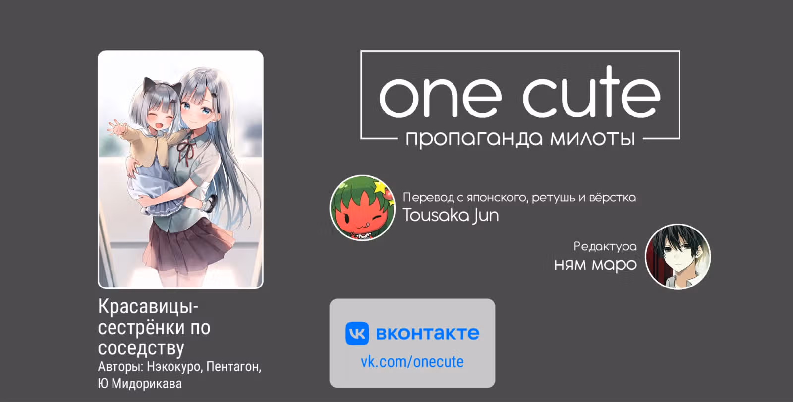 Красавицы-сестрёнки по соседству — Том 2 · Глава 8, страница 2