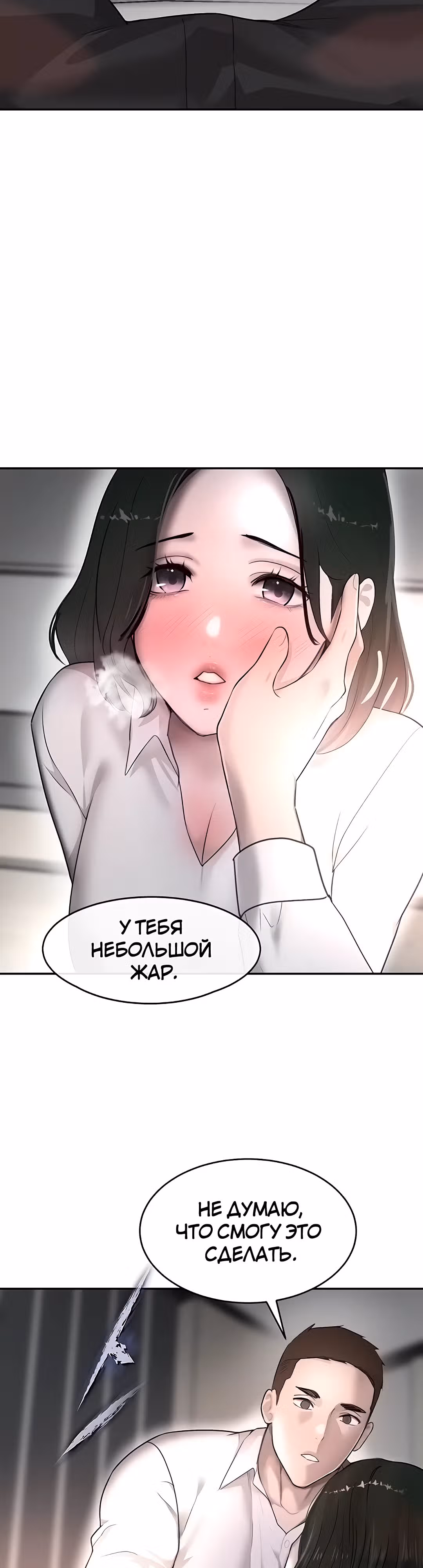 Дочь босса — Том 1 · Глава 8, страница 8