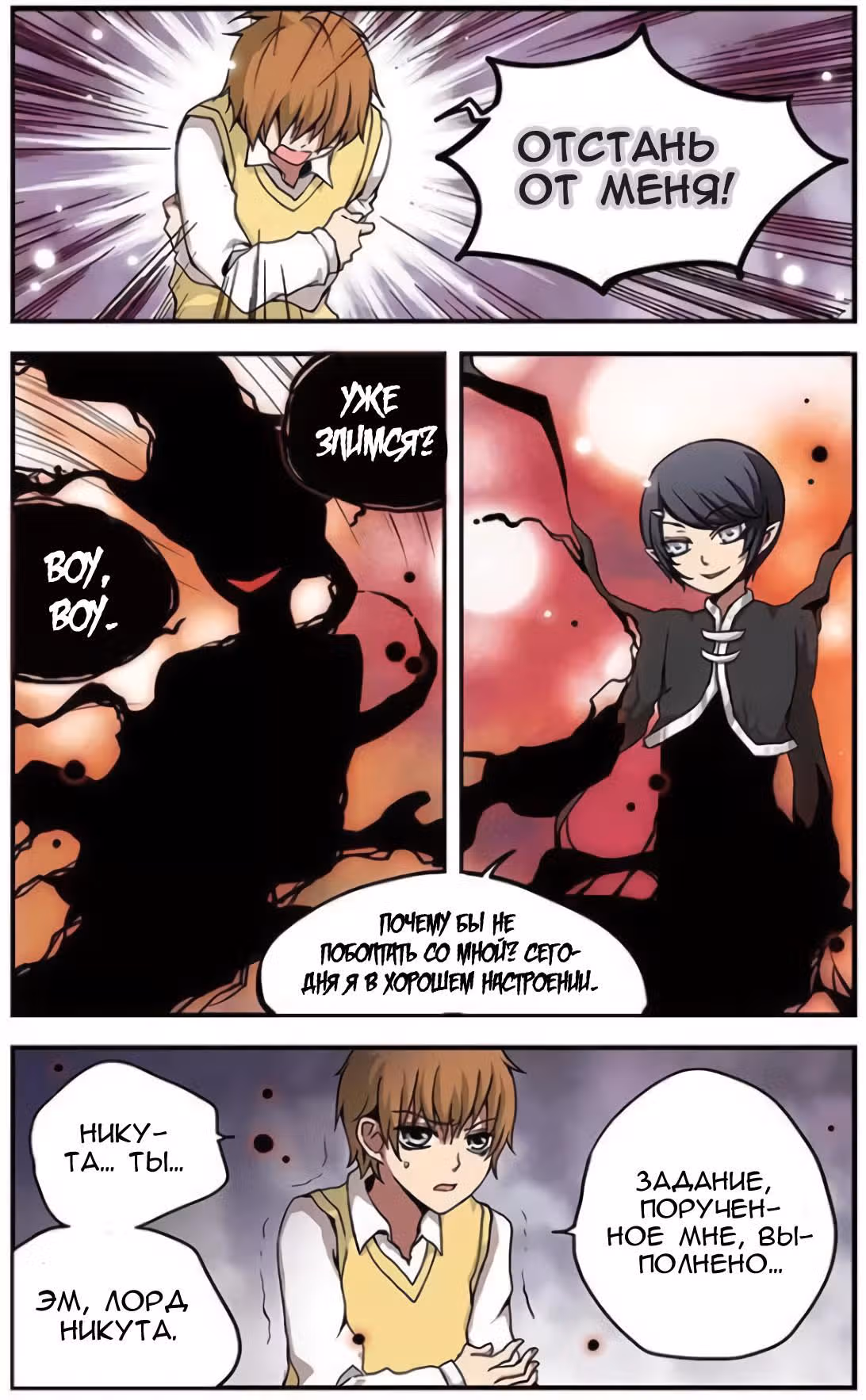 Удачи, Король-Демон! — Том 6 · Глава 43, страница 4