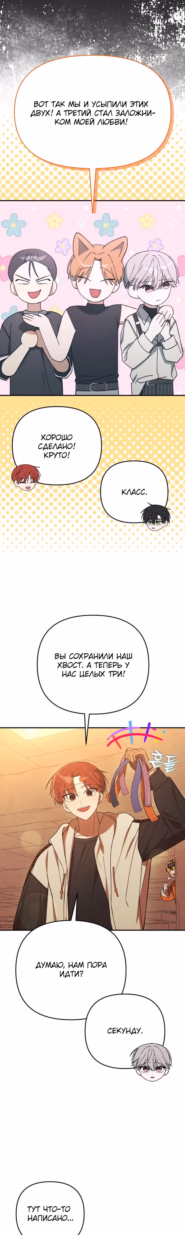 Руководство по становлению Героем — Том 1 · Глава 4, страница 20