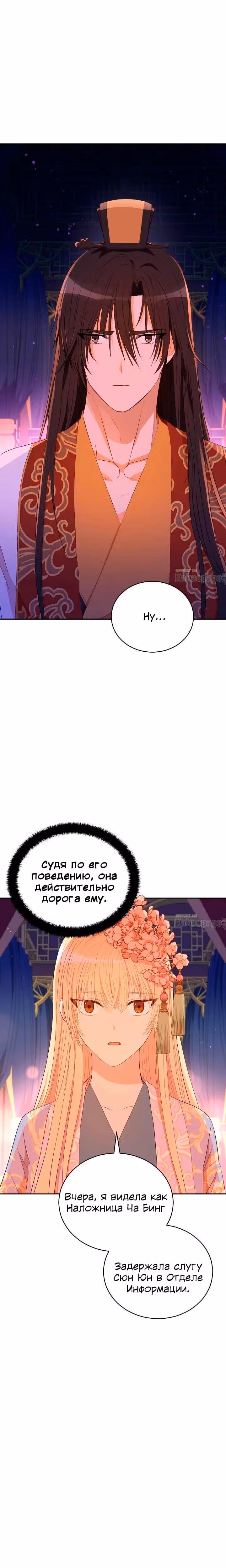 Наложница по Контракту — Том 2 · Глава 107, страница 2