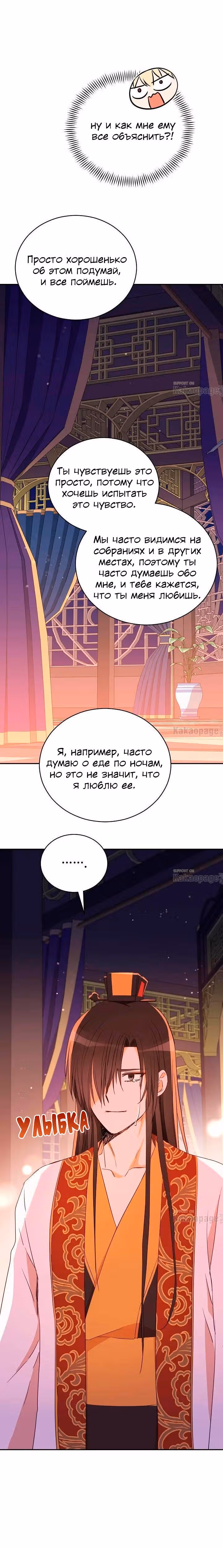 Наложница по Контракту — Том 2 · Глава 107, страница 19